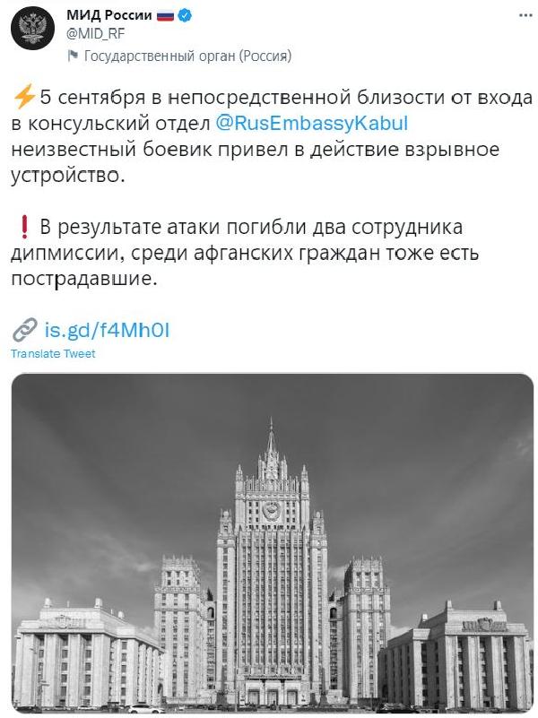 Rusya Dışişleri Bakanlığı’ndan Kabil açıklaması
